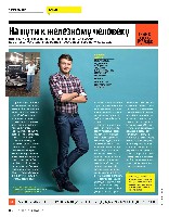 Mens Health Украина 2014 02, страница 22